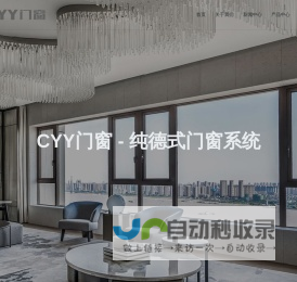 CYY门窗 - 真系统，更安全