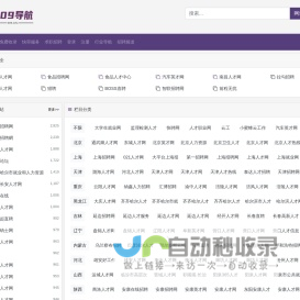零零九信息网-人才招聘网站大全_人才招聘网站收录_人才招聘网站提交_网站大全_人才招聘名站网址导航－009导航网