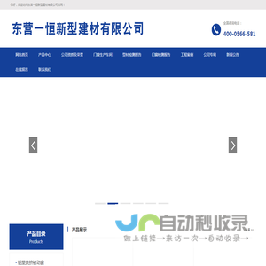 东营一恒新型建材有限公司