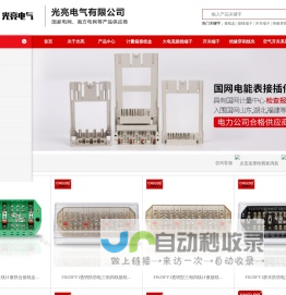 接线盒_电能表接插件_穿刺线夹_计量接线盒-光亮电气专业制造