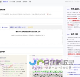 免费在线PHP源码加密工具-保护PHP代码安全