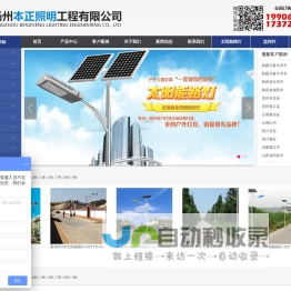 太阳能路灯价格_太阳能路灯报价_新农村太阳能路灯_太阳能路灯厂家_LED路灯厂家-扬州本正照明工程有限公司