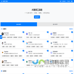 AI星探工具箱-人工智能软件导航，涵盖AI写作绘画办公音乐视频等