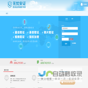无忧安证-录音_电话录音_证据保全_司法公证_录音取证_录音存证_维权