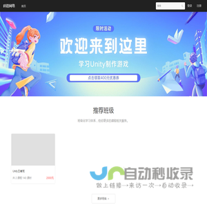 码锋网络 - 一个专注Unity开发的网站 - Powered By EduSoho