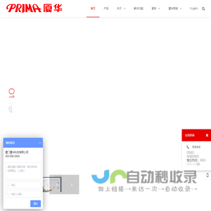 PRIMA厦华作为全球智慧商显方案提供商,逐步打造智慧教育、智慧办公、智能显示三大业务板块。好大屏厦华造，厦华智造点亮屏显视界，智显 • 交互 • 连接 - PRIMA厦华