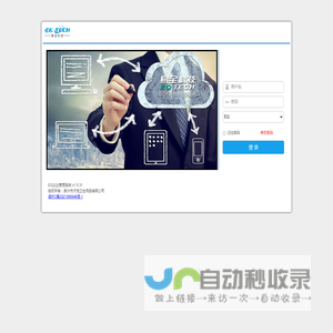 EQ企业管理系统