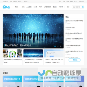 智东西首页 - 智能产业媒体与创新服务平台