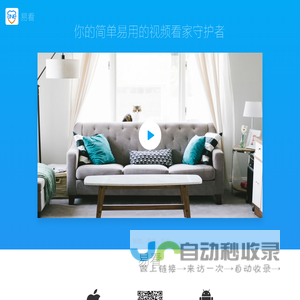 aiome, 智能好用的智能看家APP