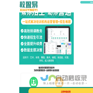 培训机构管理系统_培训学校管理软件_培训机构管理系统软件_校盈易官网_手机站