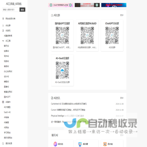 AI工具箱_AI工具导航_AIGC软件合集_AI汇