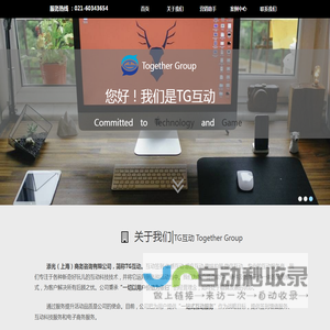 TG互动|Together Group 互动签到·体感互动·互动投影·微信互动 专业的签到互动服务商