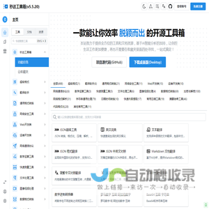 在线工具 | 文档笔记 | 编程资源 - 秒达工具箱(MDGJX)