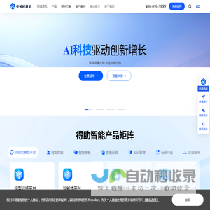 大模型技术与应用公司-中关村科金