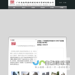 广东省南盈科建设项目管理有限公司