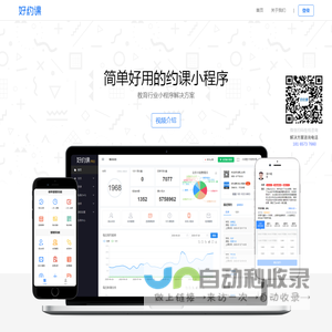 好约课 - 简单方便的微信约课系统