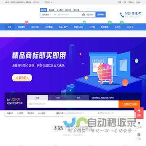 (木龙VIP)  - 专业的“互联网+”企业服务系统，集成包括域名注册、虚拟主机、云服务器、商标注册、企业邮局等互联网基础业务服务引擎 - 木龙VIP