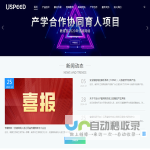 USpeed | 南京优速网络科技有限公司