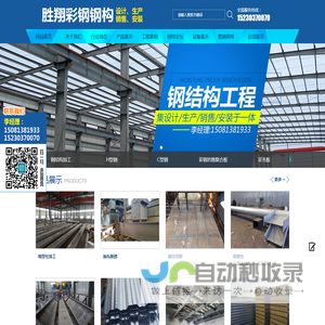 张家口万全区胜翔彩钢钢构有限公司_张家口万全区胜翔彩钢钢构有限公司