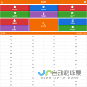 网站目录_网址目录_分类目录_零号目录