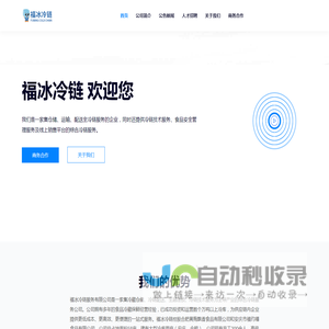 福冰冷链官网