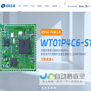 物联网wifi模块-ESP32乐鑫代理商-蓝牙模块-rf模块-深圳市启明云端科技有限公司