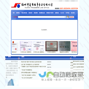 福建商标注册网，福州华夏商标事务所有限公司