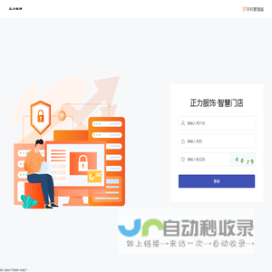 登录 - 正力服饰