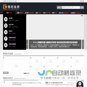 中韩时尚网:韩国时尚服装、韩国服装品牌、韩国女装趋势与韩国服装设计师平台