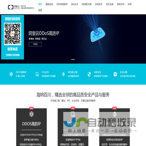 典名云安全-DDOS高防-SSL证书-WEB防火墙-CDN-WAF_价格费用折扣优惠返点