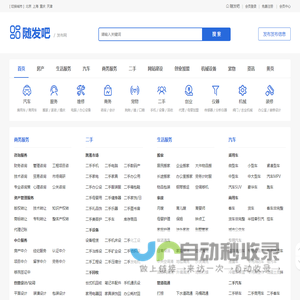 随发吧 - 同城分类信息,百姓生活信息港,免费发布分类信息网站