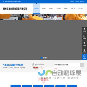 杭州冠能自动化设备有限公司