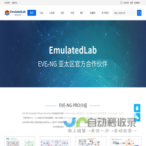 EVE-NG代理网站-提供EVE-NG下载,EVE-NG镜像下载,EVE-NG思科华为模拟器教程,EVE-NG亚太代理,EVE-NG官方合作伙伴 -
