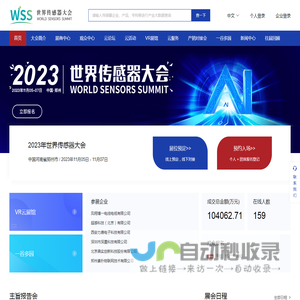 世界传感器大会-官方网站