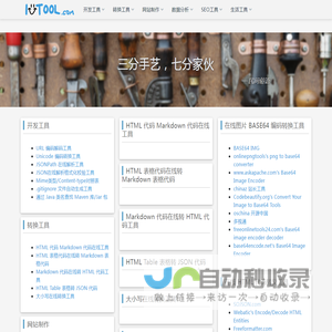 爱屋工具箱-ivtool.com-爱屋工具箱