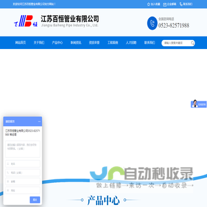 江苏百恒管业有限公司