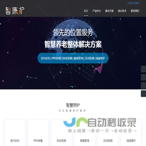 智康护 | 智慧养老服务供应商 | 智慧养老系统