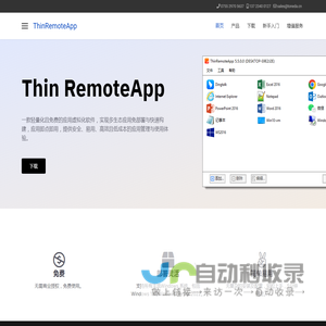 免费应用虚拟化软件，实现远程接入和远程办公 - Thin RemoteApp