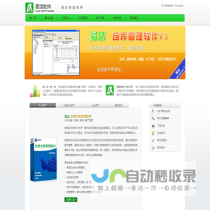 易洁索维特 - 易洁软件EJaySoft - 免费仓库管理软件