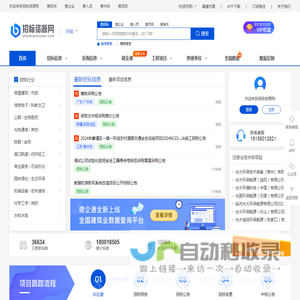 招标信息_工程招标_招投标-招标资源网