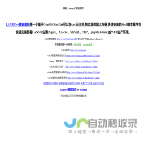 LANMP一键安装包,集lamp,lnmp,lnamp,wdcp,wdos,wddns,wdcdn,云主机linux服务器管理系统面板软件