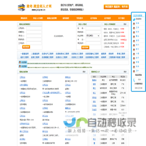 建造师挂靠网_建奇.建造师人才网