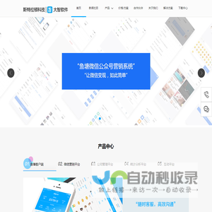 鱼塘微信营销系统-微信公众号营销工具-客服系统-吸粉软件-大智鱼塘微营销神器指定官网-深圳市斯特拉顿科技有限公司