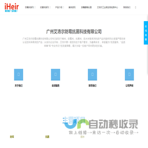 防霉剂 | 抗菌剂 | 干燥剂 | 防霉片 —iHeir防霉抗菌供应商