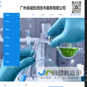 广州卓威检测技术服务有限公司