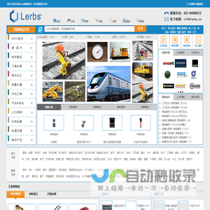 Lerbs德国律佰 - 供应链服务专家