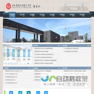 江西建设职业技术学院招生网