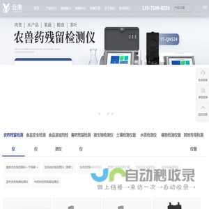 农药残留检测仪-食品检测仪-云唐食品安全