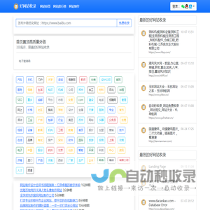 网站收录_网站快速收录_网站收录入口_好网站收录