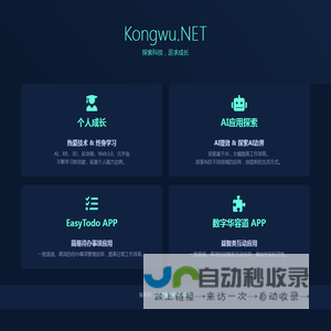 Kongwu.NET - 空无个人网站